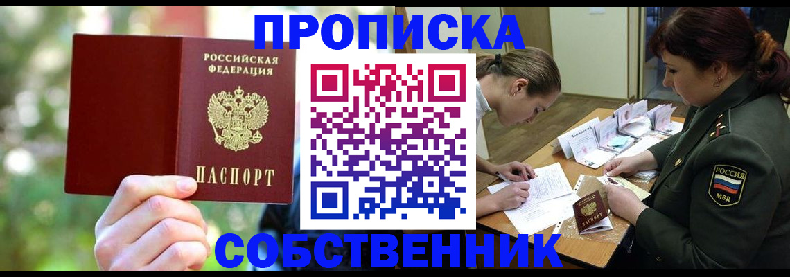 пропишу в квартире в Иваново