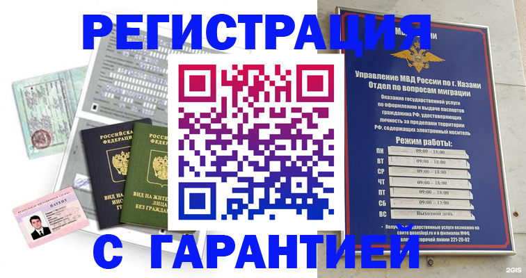 временная регистрация гарантия в Иваново