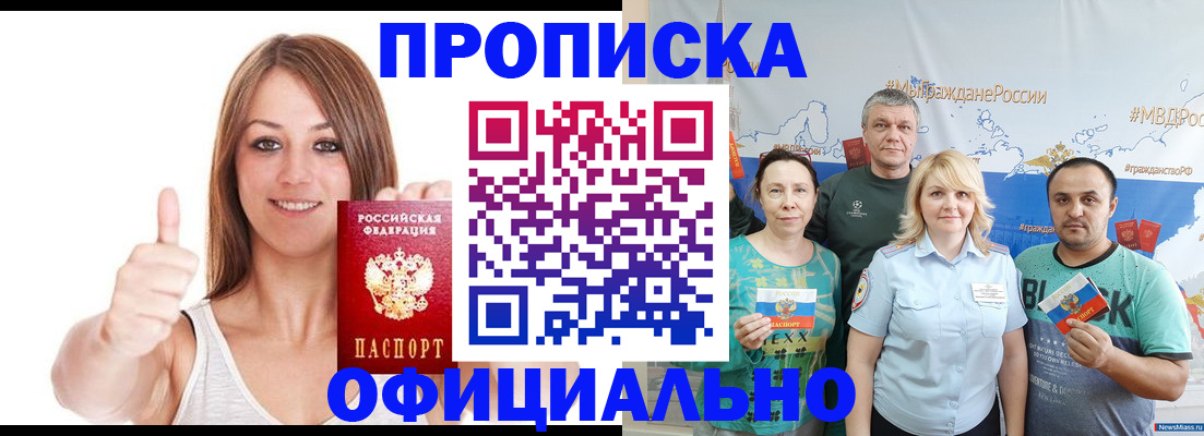 прописка штамп в Иваново